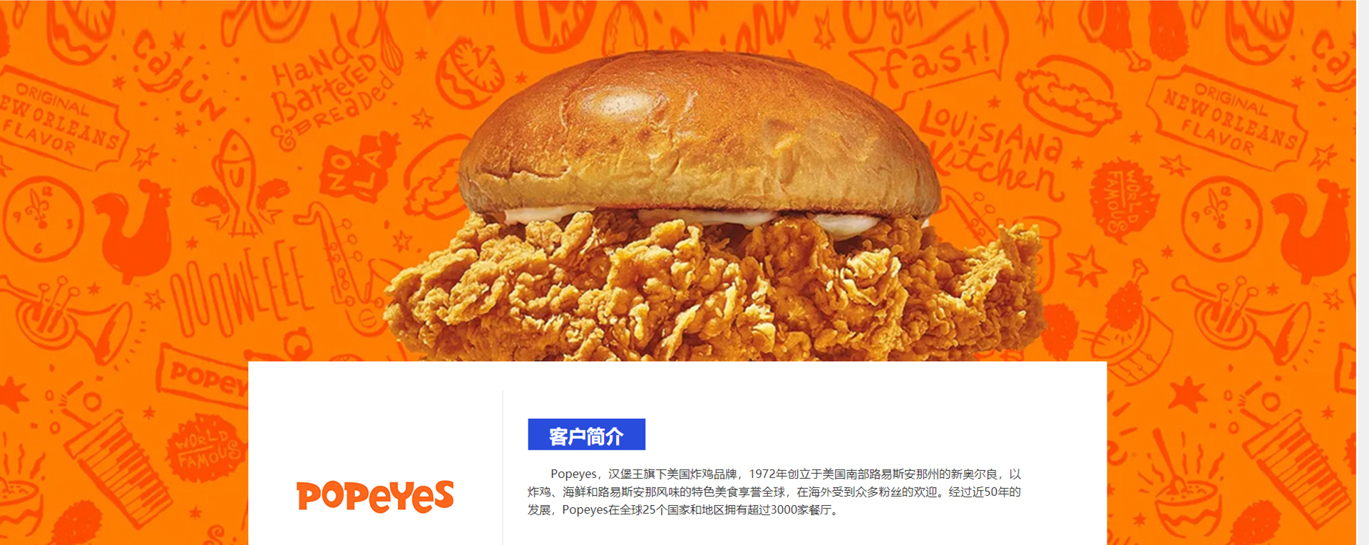 Popeyes_莱闯科技_01